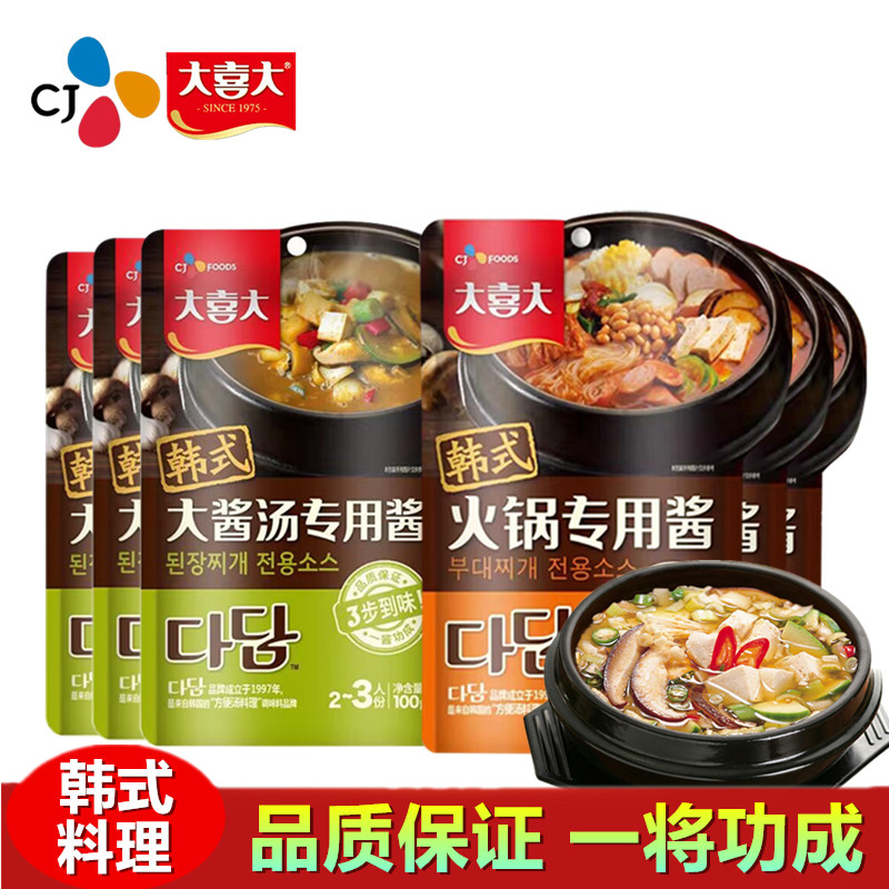 大喜大韩式火锅专用酱鱼饼串泡菜国大酱汤裙带菜海带汤韩国料理酱