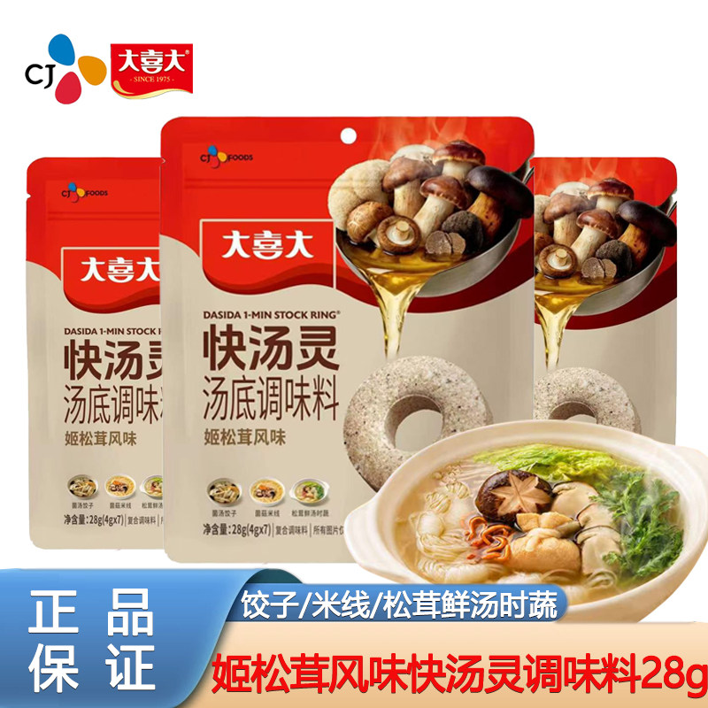 大喜大快姬松茸菌汤底28g图片