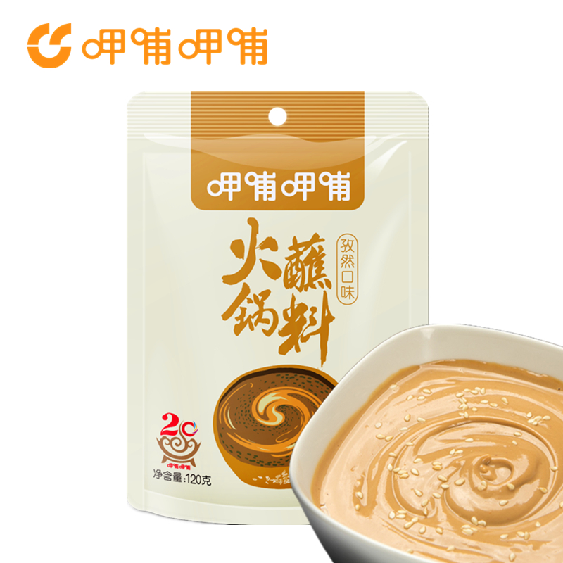 呷哺呷哺老北京涮肉调料孜然蘸料