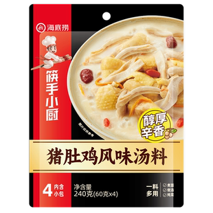 海底捞汤料浓香番茄猪肚鸡菌菇多口味煮面煲汤麻辣烫串串火锅底料