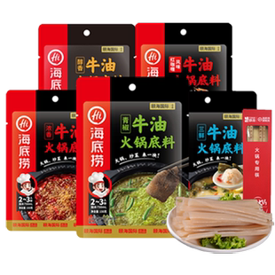 海底捞牛油麻辣火锅底料青椒藤椒牛油四川麻辣烫串串香青花椒锅底