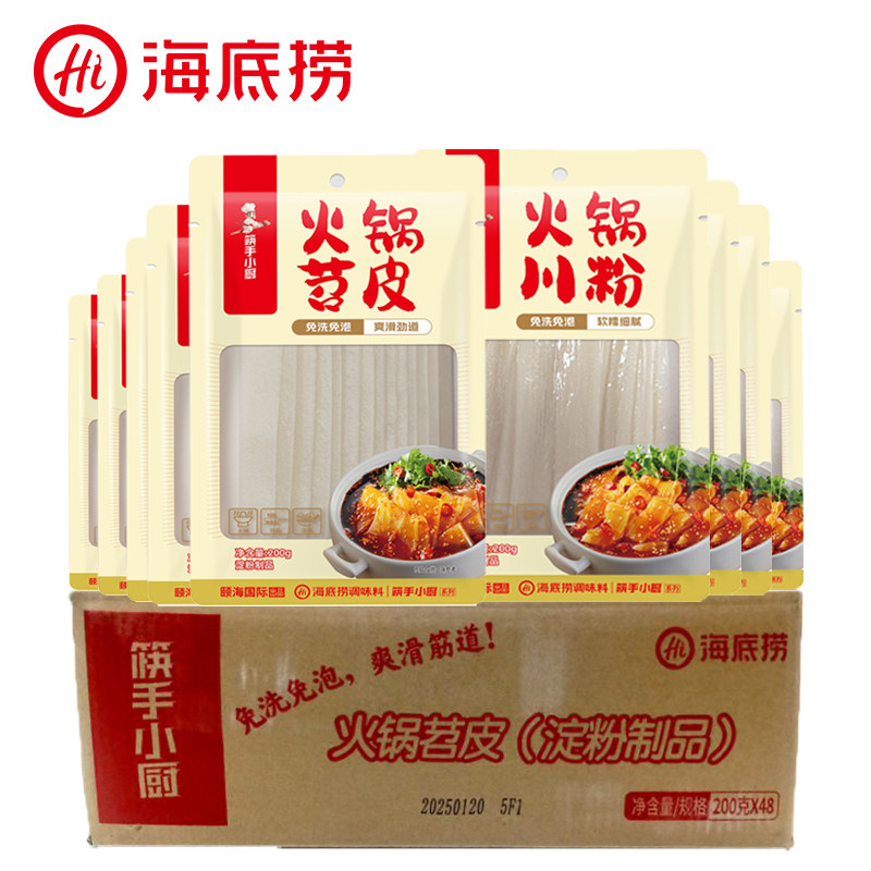 海底捞火锅川粉苕皮苕粉免泡保鲜湿红薯粉麻辣烫专用食材速食粉条