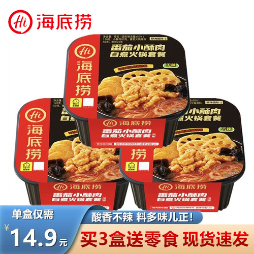 海底捞番茄小酥肉自热小火锅