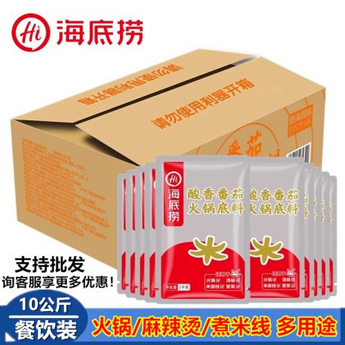 海底捞番茄火锅底料餐饮装商用料