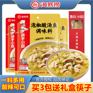 海底捞泡椒酸汤鱼调味料金汤酸辣酱牛蛙牛肉酸菜鱼锡纸金针菇佐料