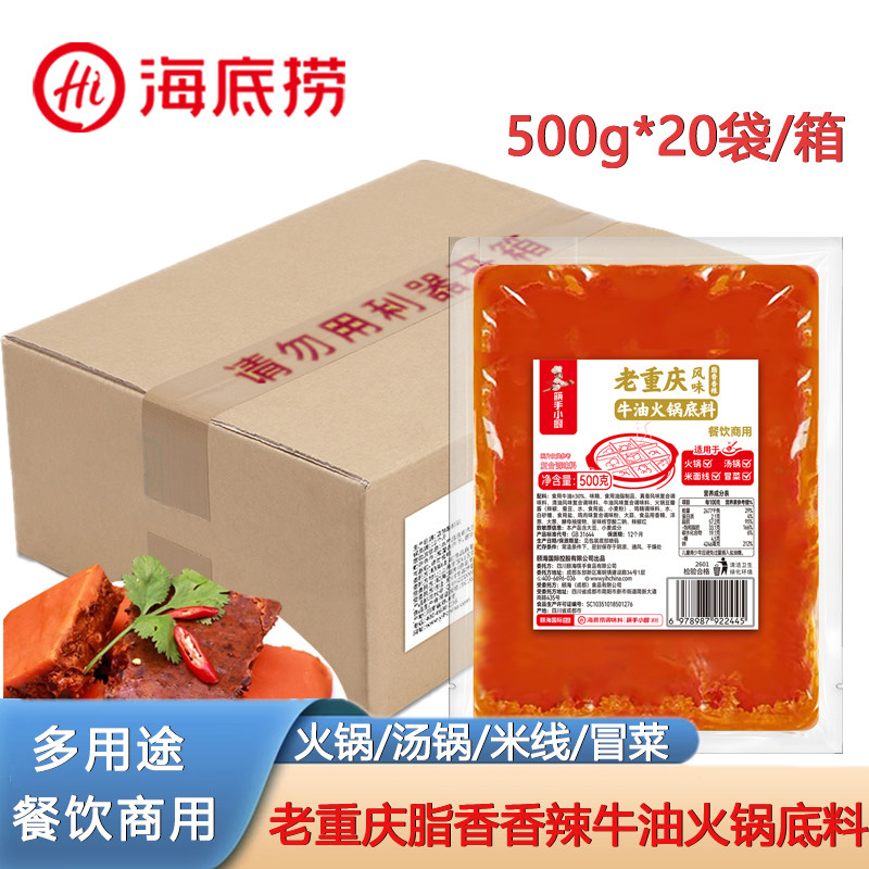 海底捞老重庆牛油火锅底料20包