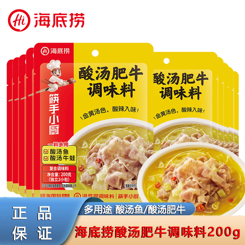 海底捞多用途酸辣金汤酸汤肥牛料