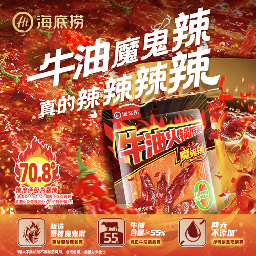 海底捞火锅底料魔鬼辣多用途佐料