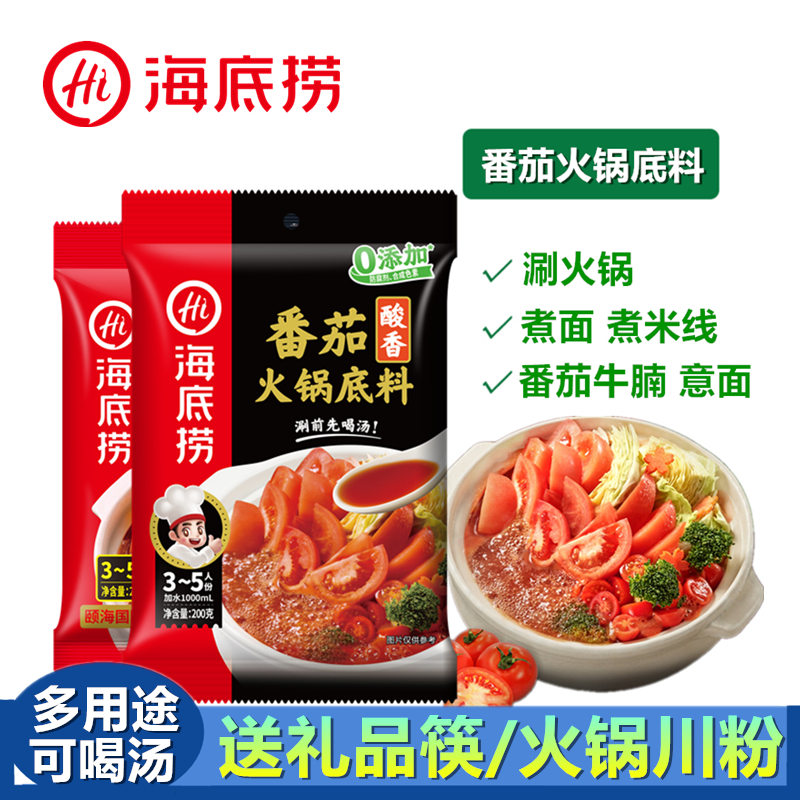海底捞番茄火锅底料多用途酸甜料