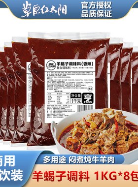 草原红太阳羊蝎子调料多用途底料