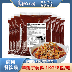 草原红太阳炖羊蝎子调味料红焖牛羊肉炖羊排多用途羊蝎子火锅底料