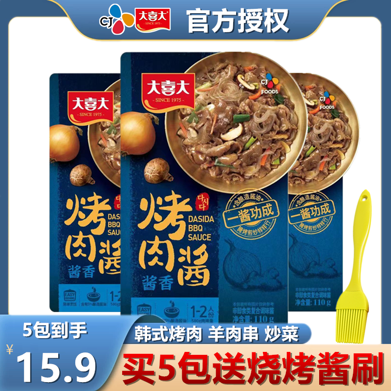 大喜大烤肉酱 酱香110g   包邮韩国五花肉腌料韩式烧烤酱蘸料