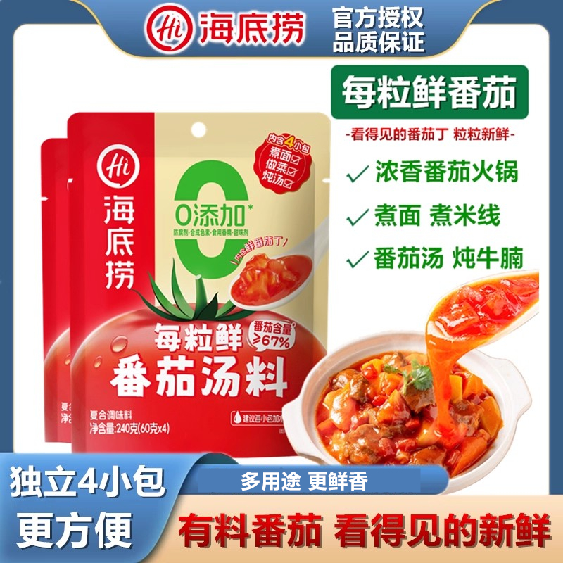 海底捞番茄多用途有料酸甜锅底料