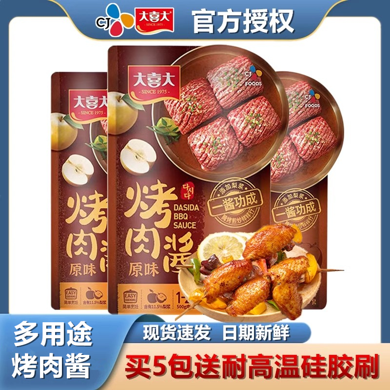 大喜大烧烤酱原味110g多用途调料