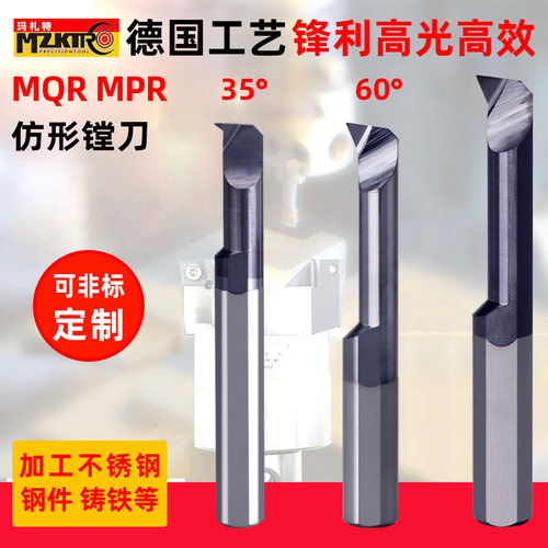 高品质MPR仿形镗刀MQR钨钢内孔刀