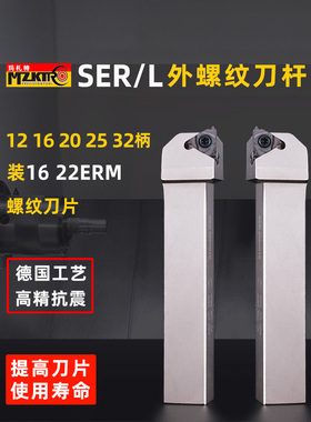 高精度抗震数控外螺纹刀片车削刀柄16Er正、反梯形外螺纹刀柄