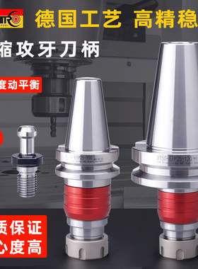 丝攻刀柄丝锥刀柄BT30BT40bt50ETP16ETP20ETP25ETP32伸缩攻牙刀柄