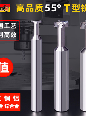 t型铣刀钨钢T形刀加工铜铝专用刃宽1mm1.5mm2mm2.5mm50L60L槽铣刀