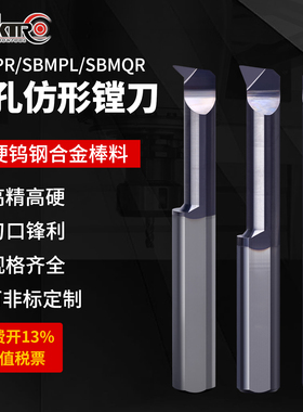 数控小镗刀内孔车刀MQR35°MPR60度仿形镗刀整体钨钢小孔径镗刀