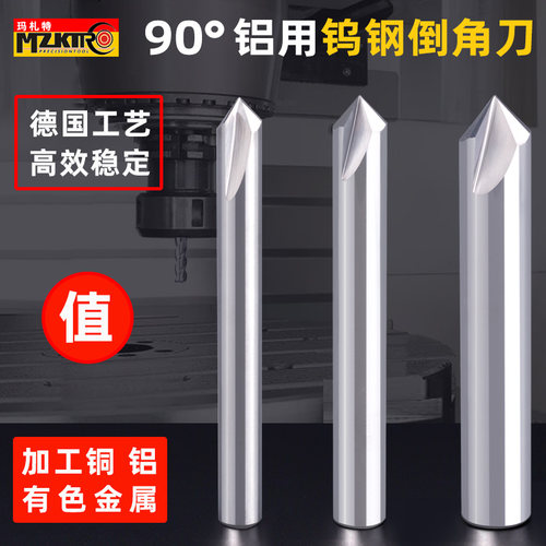 玛札特钨钢抗震耐磨铝用倒角刀