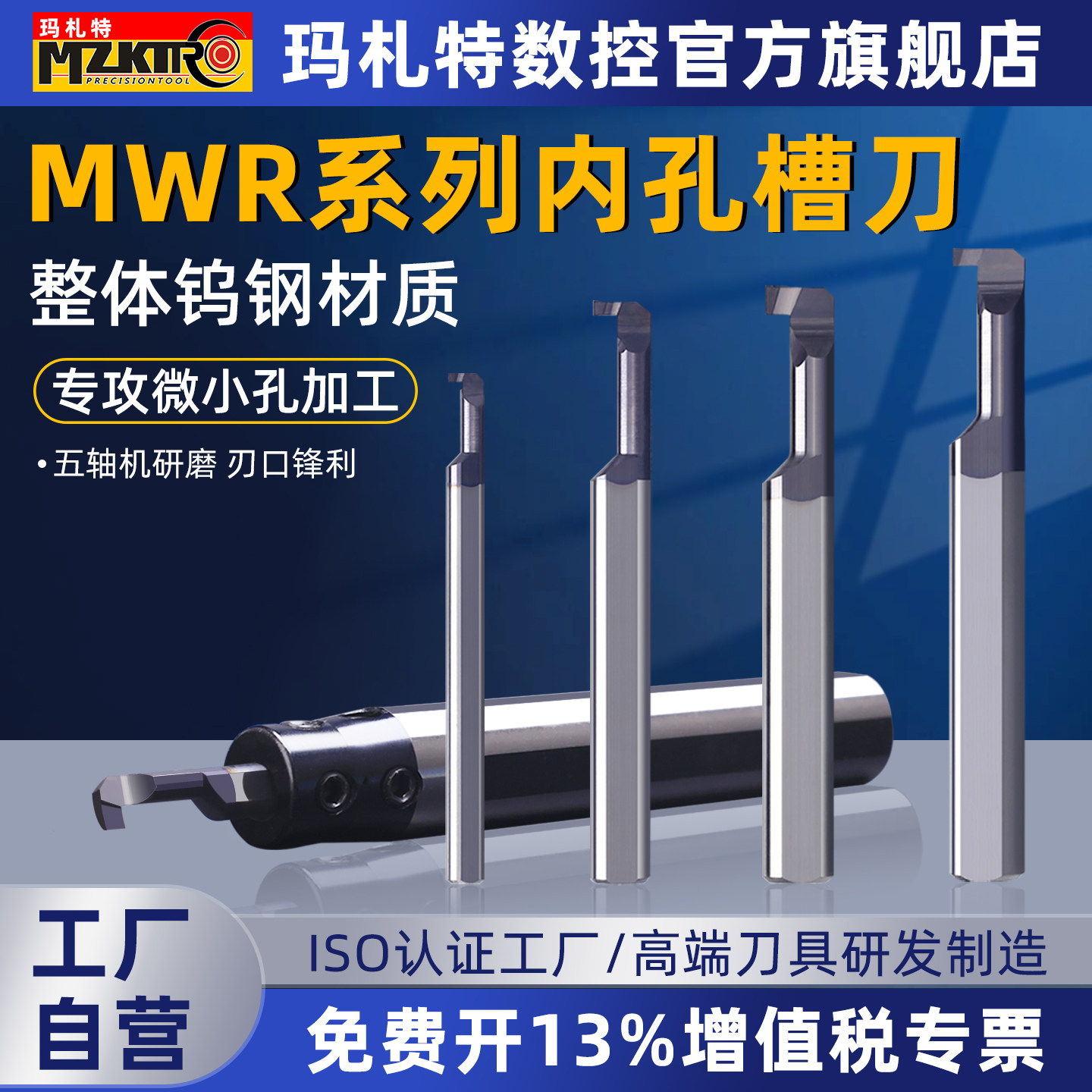 高品质MWR钨钢小孔径内孔槽刀图片