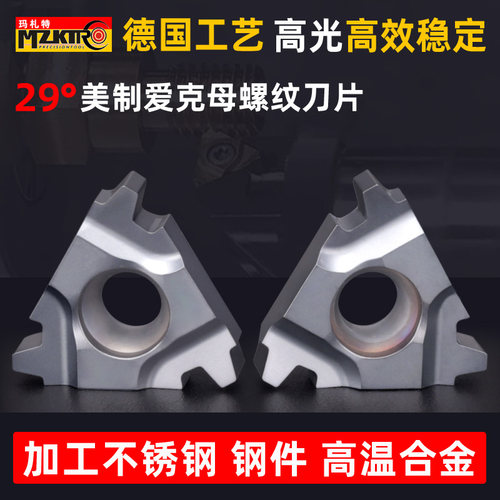 美制爱克母ACME梯型螺纹刀片