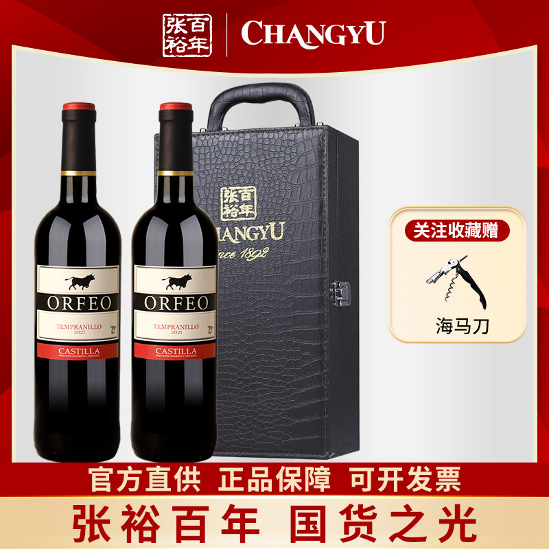 张裕西班牙原瓶进口多内奥干红葡萄酒双支皮盒装中秋送礼红酒礼盒