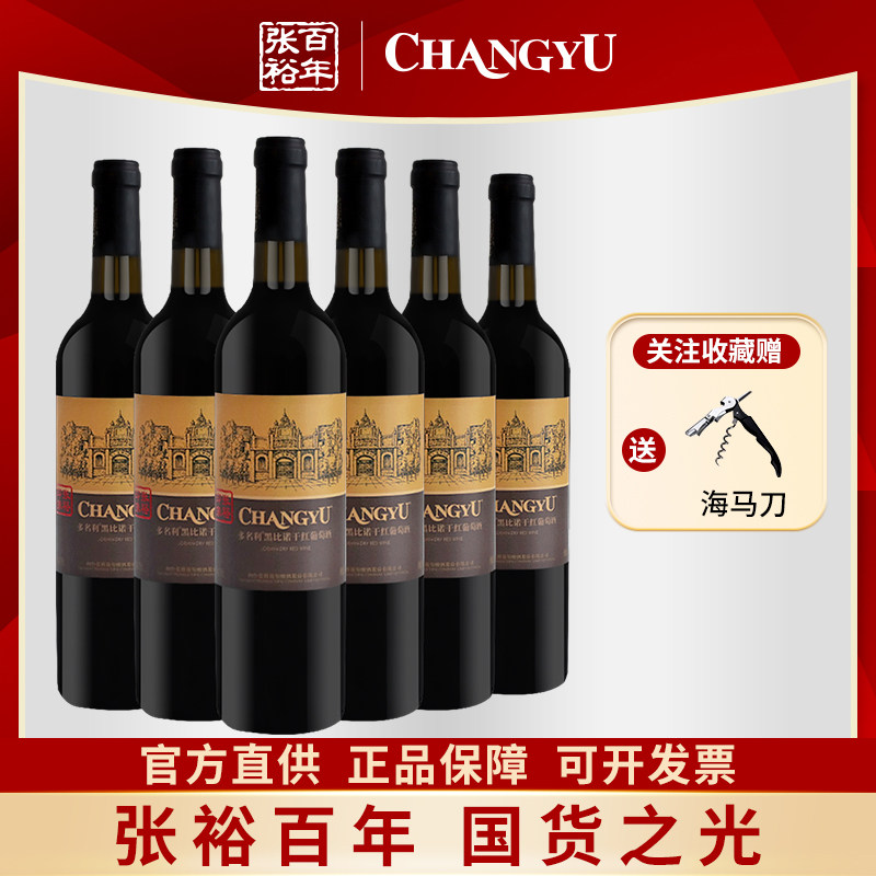 张裕正品多名利黑比诺干红葡萄酒整箱六支国产红酒聚会送礼餐酒,酒类,干红静态葡萄酒,淘宝优惠券,粉丝福利购,淘宝优惠卷