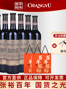 张裕官方正品德标解百纳N118特选干红葡萄酒750ml整箱6支过年送礼