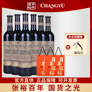 张裕官方正品德标解百纳N118特选干红葡萄酒750ml整箱6支过年送礼