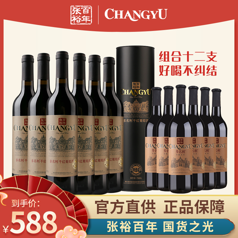 张裕特选级圆筒优选级赤霞珠干红葡萄酒组合12支750ml红酒