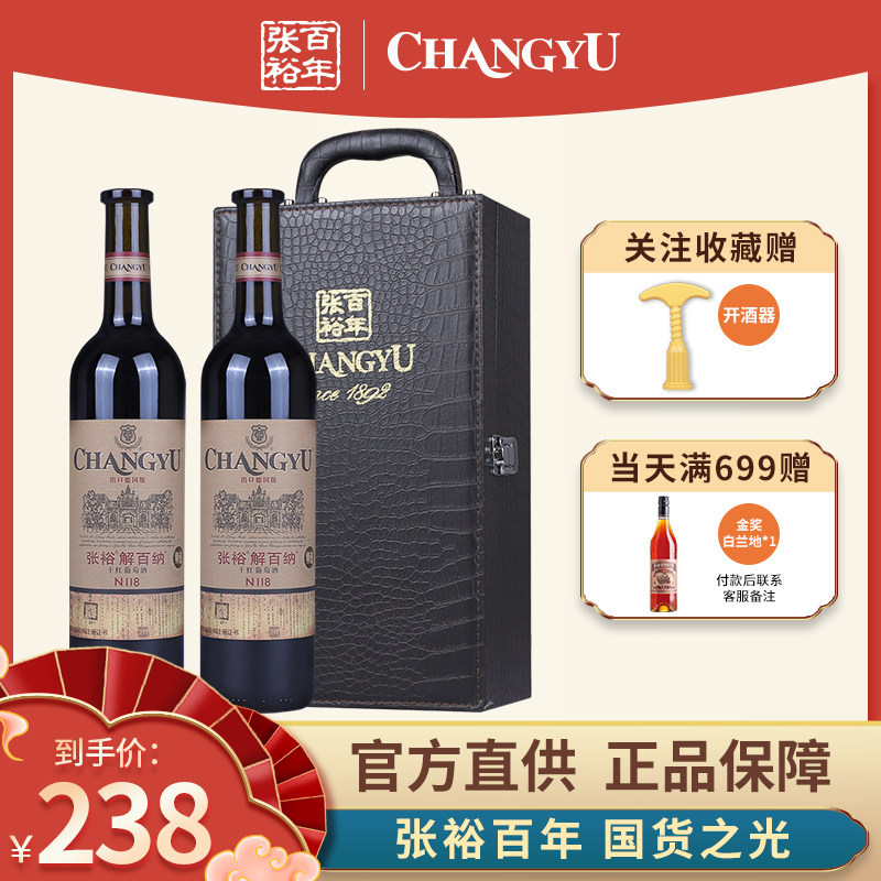 张裕正品德标解百纳特选级干红葡萄酒750ml双支礼盒中秋标准