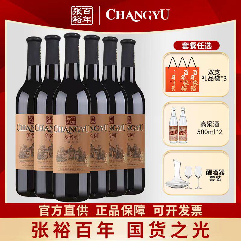 张裕正品赤霞珠干红葡萄酒优选级窖藏红酒整箱750ml*6支婚宴送礼