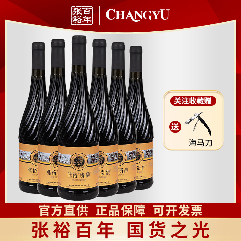 张裕晚采贵馥甜红葡萄酒
