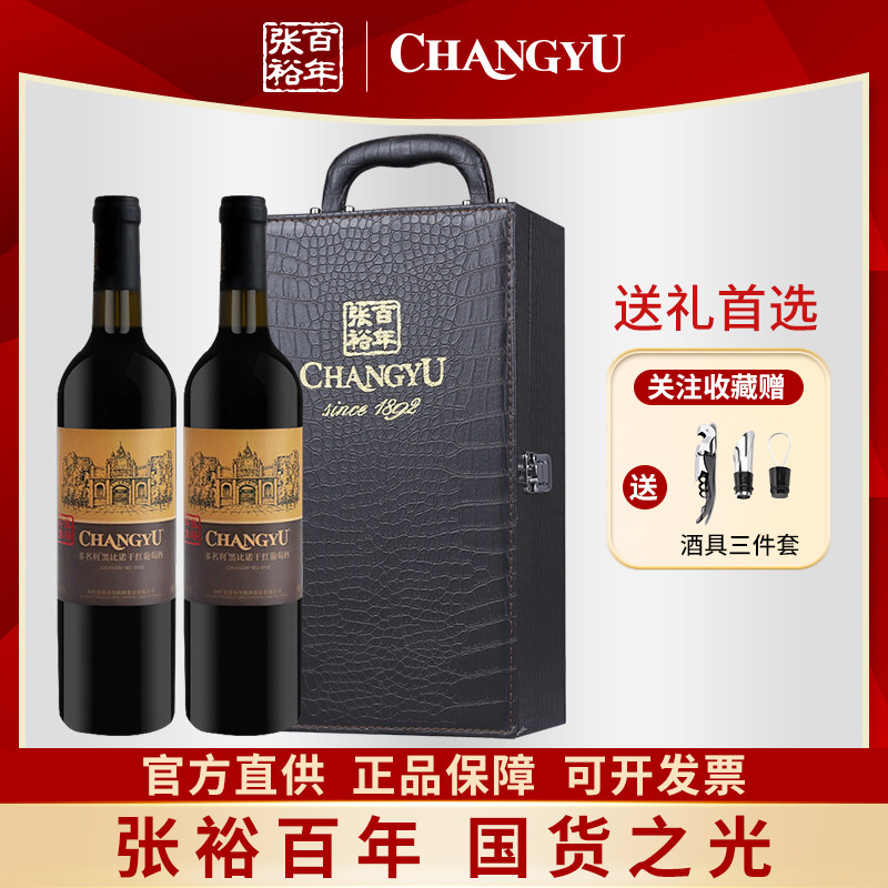 张裕印象多名利黑比诺干红葡萄酒双支皮盒装国产红酒礼盒过节送礼