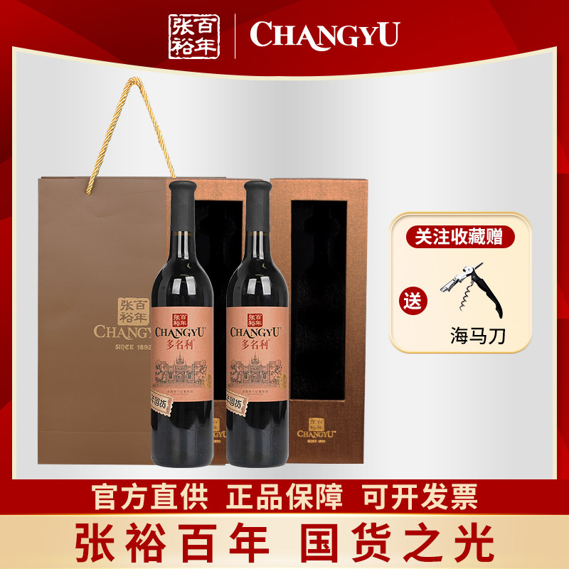 张裕百年国货赤霞珠干红葡萄酒红酒双支750nl礼盒装送礼酒水爆款