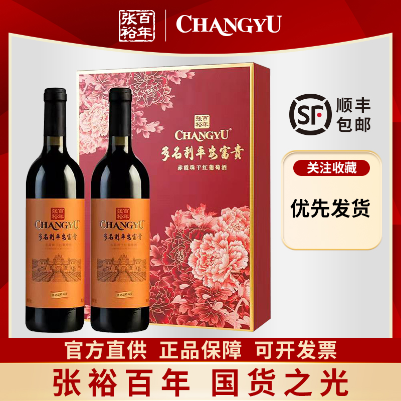 张裕多名利平安富贵赤霞珠干红葡萄酒礼盒装2支750ml红酒酒水礼盒