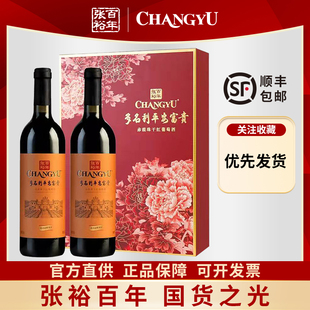 张裕多名利平安富贵赤霞珠干红葡萄酒礼盒装2支750ml红酒年货礼盒
