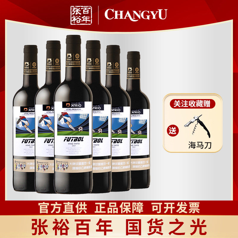 张裕先锋西班牙原瓶进口德比梦干红葡萄酒丹魄红酒750ml整箱6支