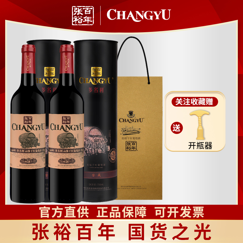 张裕多名利窖藏高级干红葡萄酒圆筒装750ml优选级红酒餐酒
