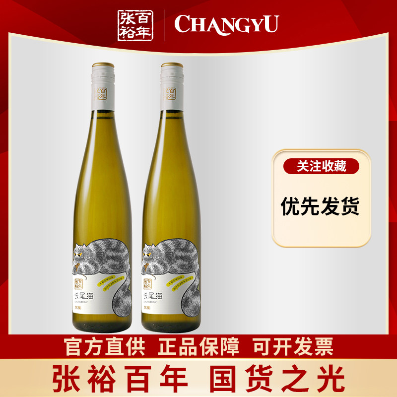 张裕正品长尾猫半干白葡萄酒750ml长相思白葡萄酒聚会送礼餐酒
