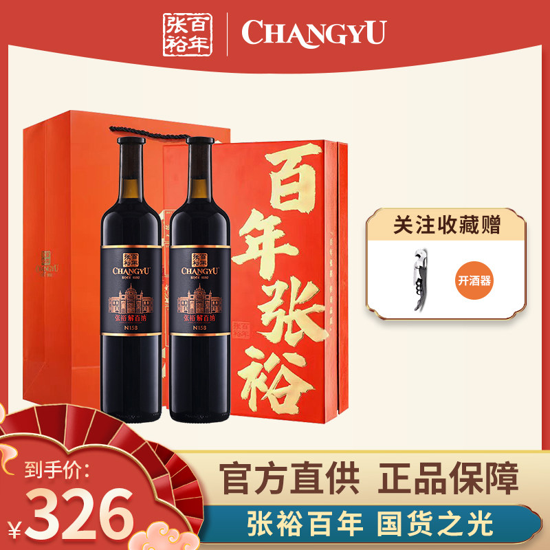 张裕解百纳蛇龙珠特选级N158干红葡萄酒红酒双支750ml高端礼盒