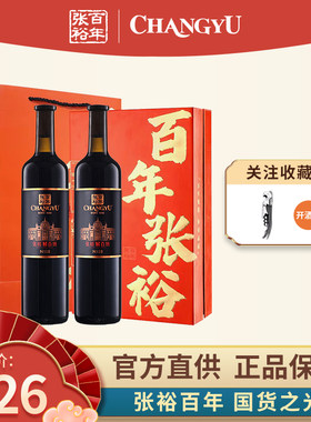 张裕解百纳蛇龙珠特选级N158干红葡萄酒红酒双支750ml高端礼盒