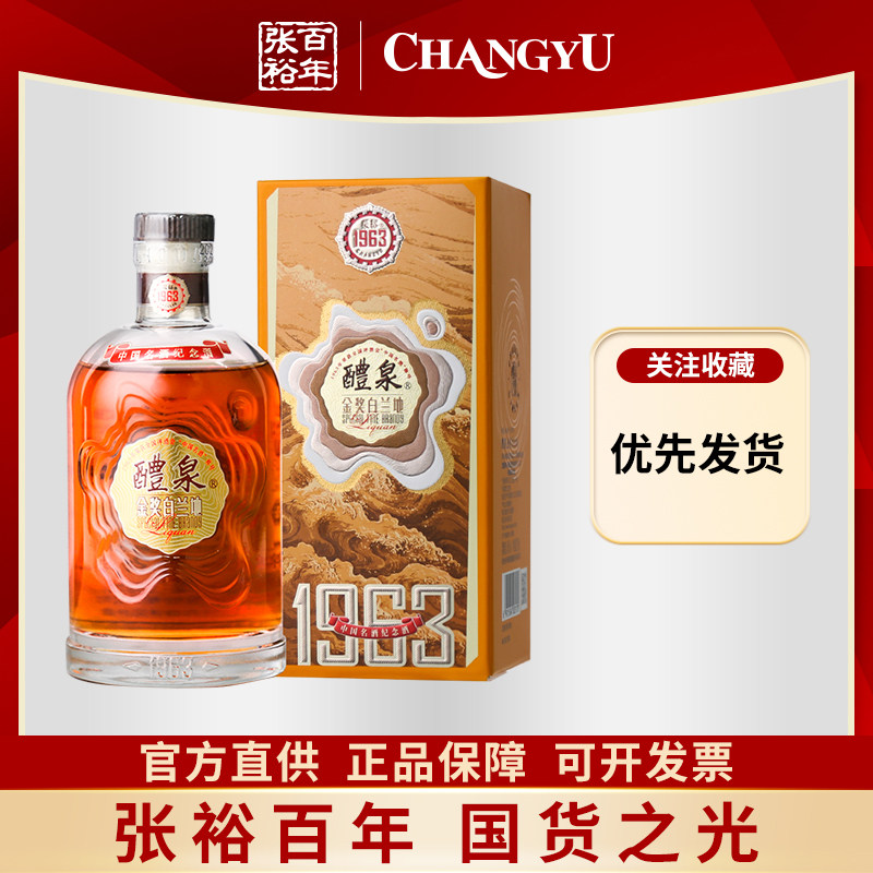 张裕正品醴泉1963金奖白兰地单支200ml小瓶装高端洋酒送礼餐酒