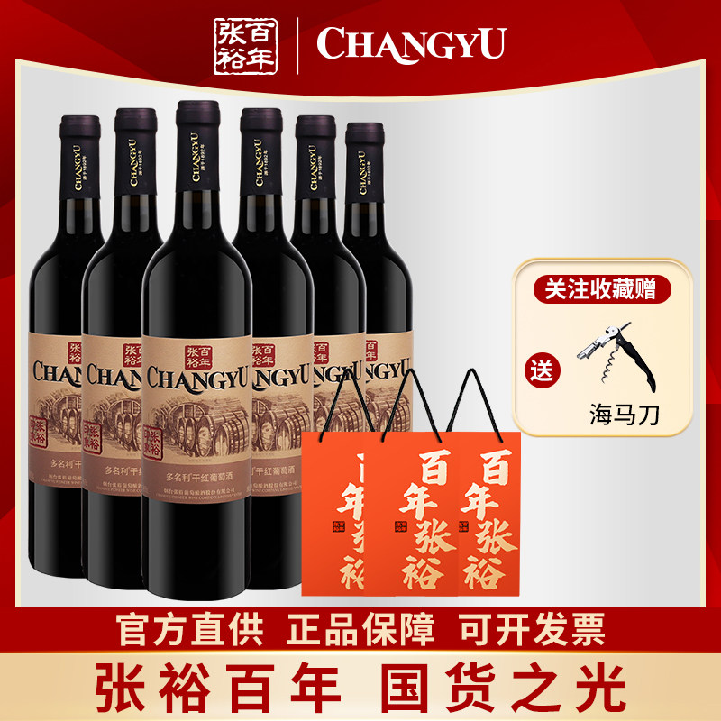 张裕印象多名利橡木桶赤霞珠干红葡萄酒整箱六支礼袋装酒水送礼,酒类,干红静态葡萄酒,淘宝优惠券,粉丝福利购,淘宝优惠卷