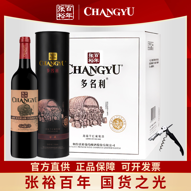 张裕正品赤霞珠干红葡萄酒优选级窖藏高级干型红酒整箱酒水送礼