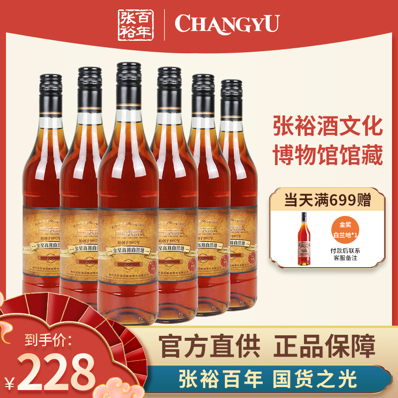 张裕正品金星高月白兰地3a级馆藏38.5度蒸馏酒洋酒整箱六支装送礼