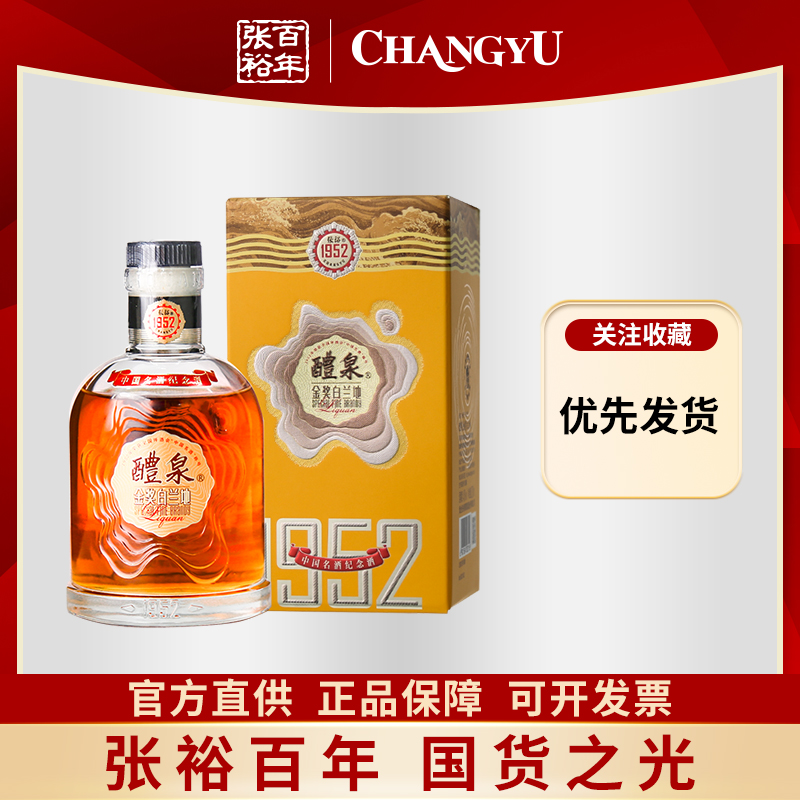 张裕醴泉1952金奖白兰地单支200ml小瓶礼盒装40度高端洋酒送礼