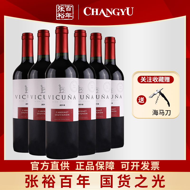 张裕旗下智利原瓶进口干露羊驼干红葡萄酒红酒12.5度750ml整箱6瓶