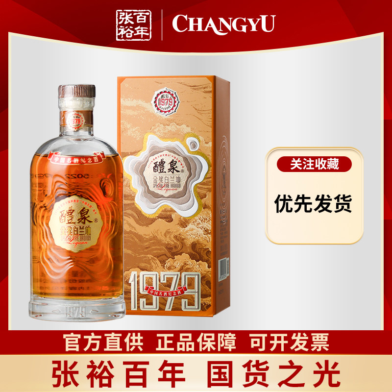 张裕正品1979醴泉金奖白兰地单支200ml小瓶装高端洋酒葡萄蒸馏酒